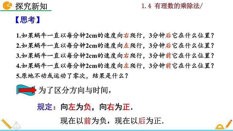 1.4.1《 有理数的乘法》PPT课件05