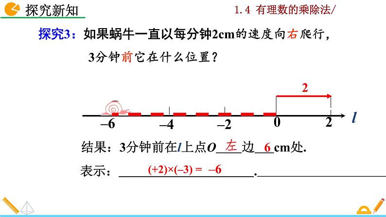 1.4.1《 有理数的乘法》PPT课件08