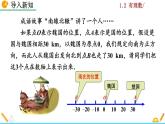 1.2.3《 相反数》PPT课件