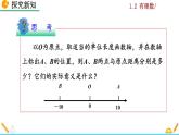 1.2.4《 绝对值》PPT课件