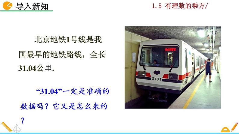 1.5.3《 近似数》PPT课件02