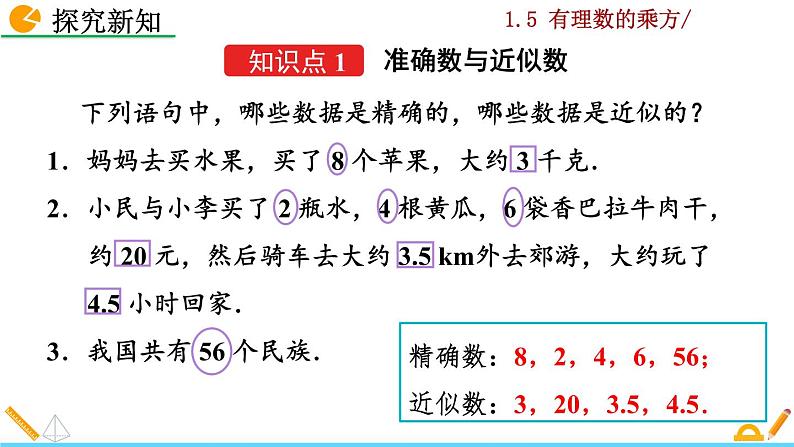1.5.3《 近似数》PPT课件04