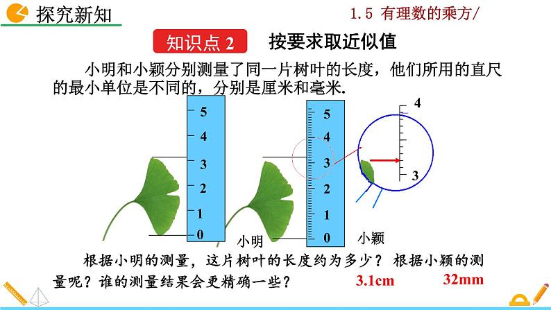 1.5.3《 近似数》PPT课件07
