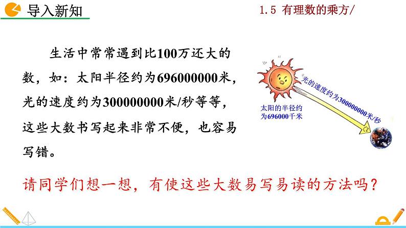 1.5.2《 科学记数法》PPT课件02