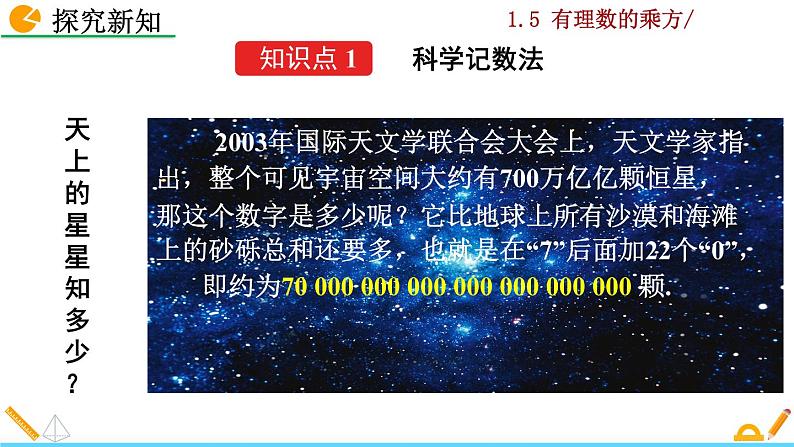 1.5.2《 科学记数法》PPT课件04