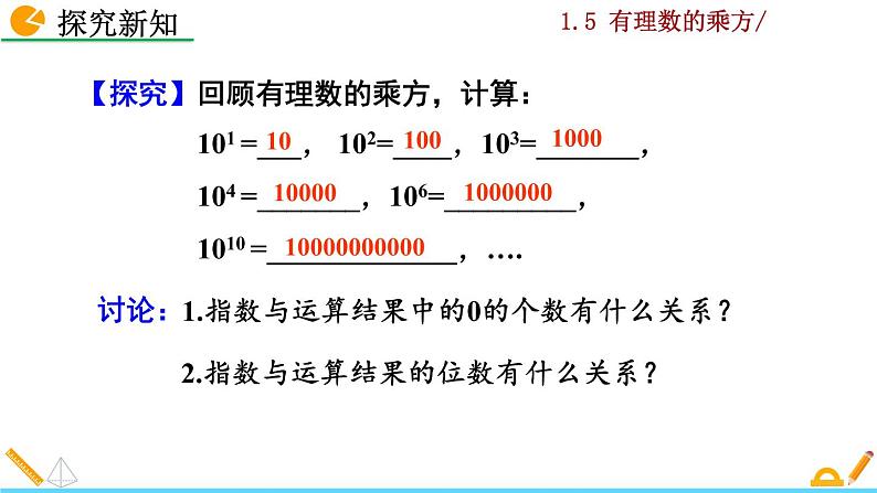 1.5.2《 科学记数法》PPT课件08