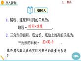 2.1 《整式》PPT课件