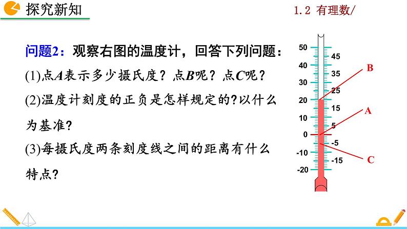 1.2.2《 数轴》PPT课件08