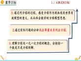 3.1.1 《一元一次方程》PPT課件