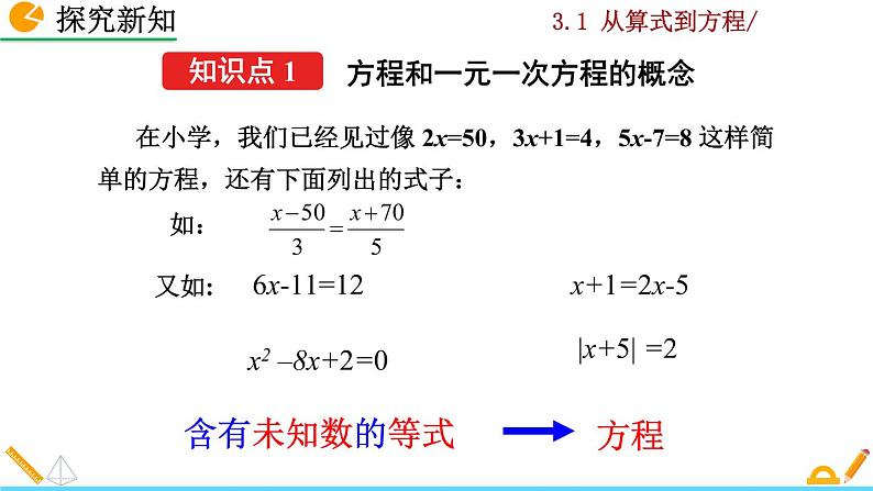 3.1.1 《一元一次方程》PPT课件06