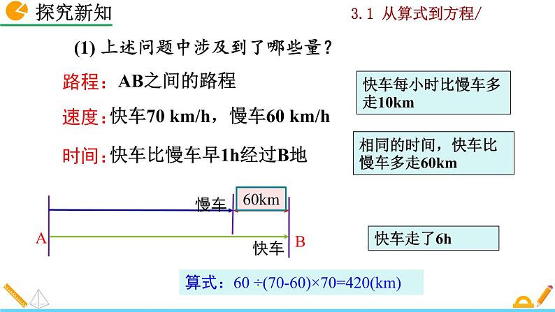 3.1.1 《一元一次方程》PPT课件08