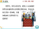 4.2 《 直線、射線、線段》PPT課件