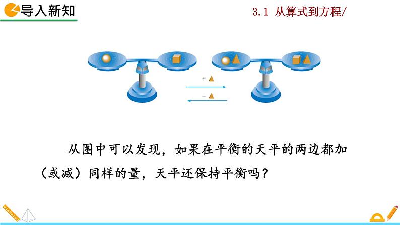 3.1.2《 等式的性质》PPT课件02