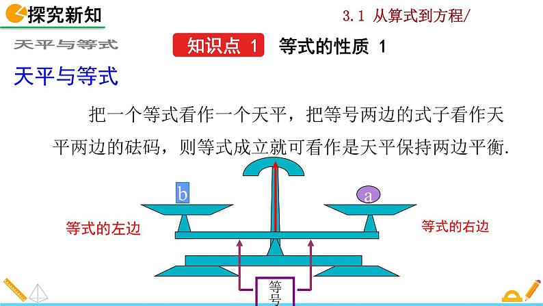 3.1.2《 等式的性质》PPT课件04