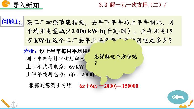 3.3 《 解一元一次方程（二）》PPT课件02