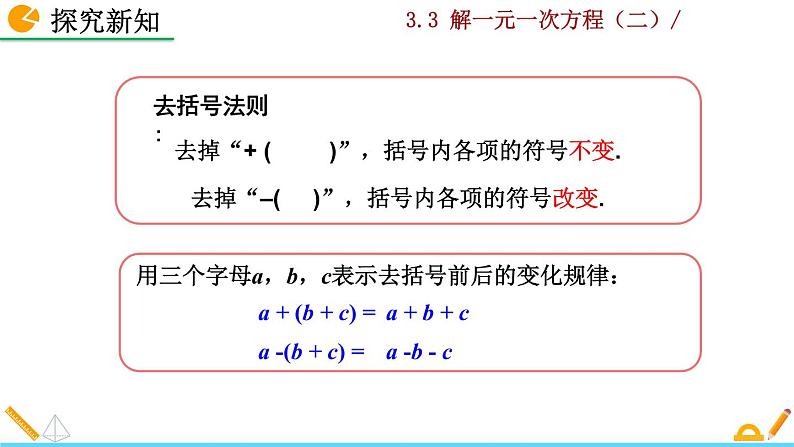 3.3 《 解一元一次方程（二）》PPT课件05