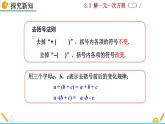 3.3 《 解一元一次方程（二）》PPT课件