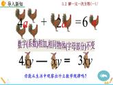 3.2 《 解一元一次方程（一）》PPT课件