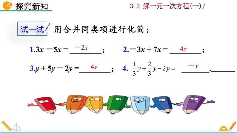 3.2 《 解一元一次方程（一）》PPT课件08