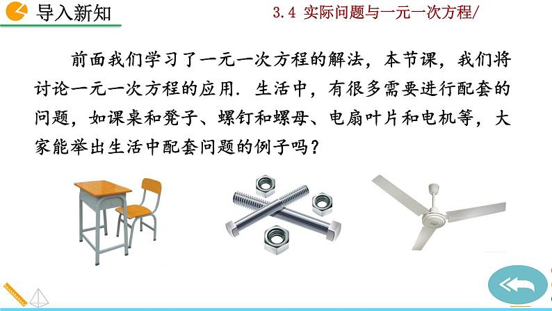 3.4 《 实际问题与一元一次方程》PPT课件02