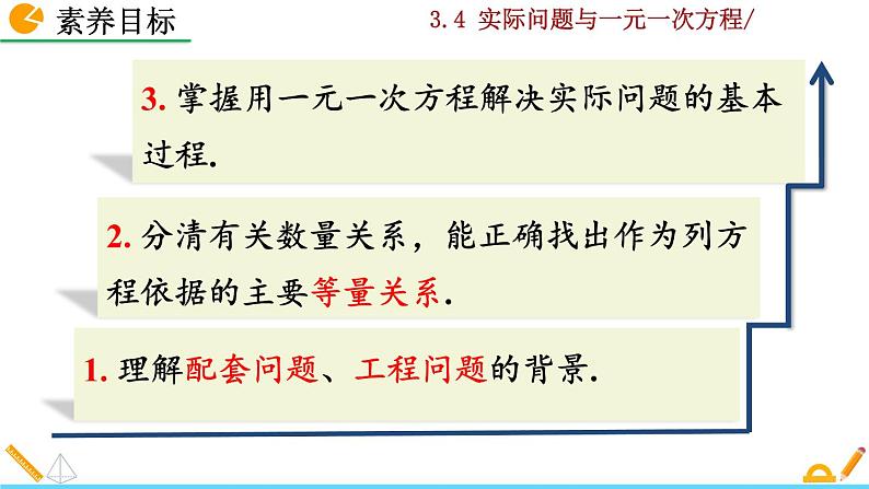 3.4 《 实际问题与一元一次方程》PPT课件03