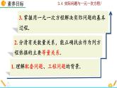 3.4 《 实际问题与一元一次方程》PPT课件