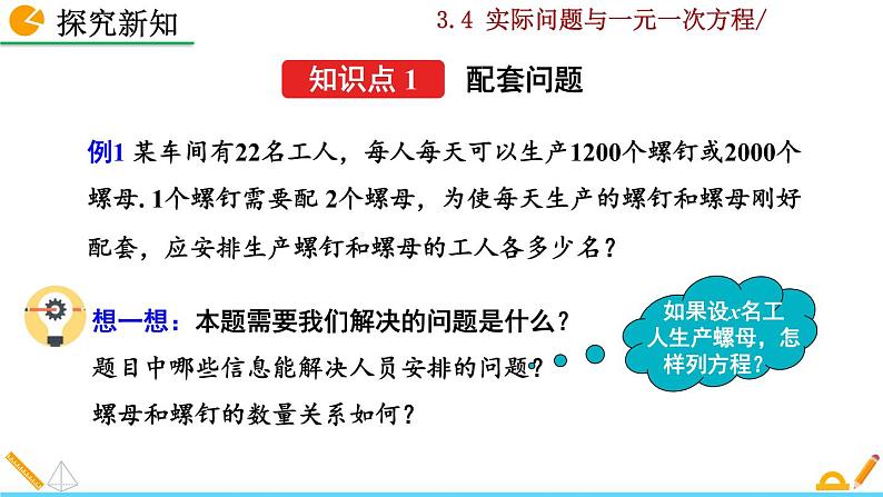 3.4 《 实际问题与一元一次方程》PPT课件04