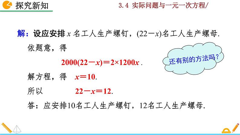 3.4 《 实际问题与一元一次方程》PPT课件06