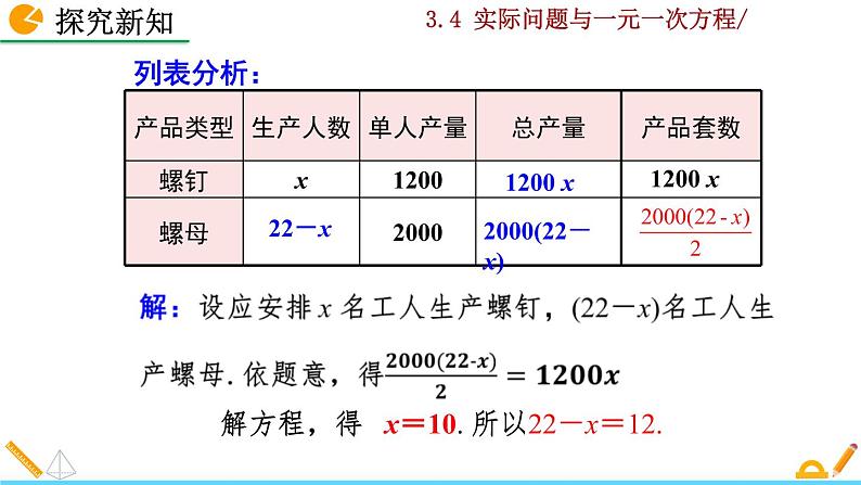 3.4 《 实际问题与一元一次方程》PPT课件07