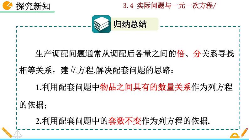 3.4 《 实际问题与一元一次方程》PPT课件08