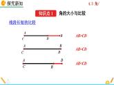 4.3.2《 角的比较与运算》PPT课件