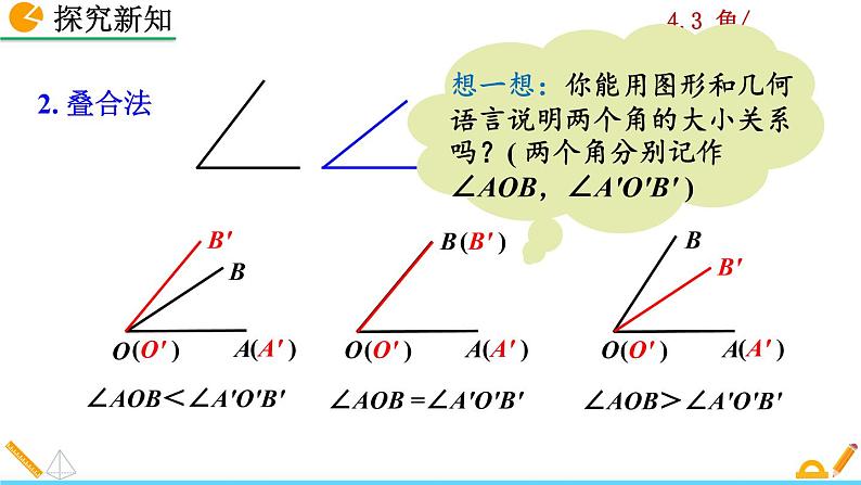 4.3.2《 角的比较与运算》PPT课件08