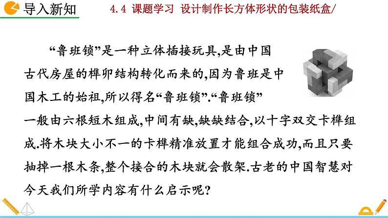 4.4 《 课题学习——设计制作长方体形状的包装纸盒》PPT课件02