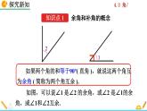 4.3.3《 余角和补角》PPT课件