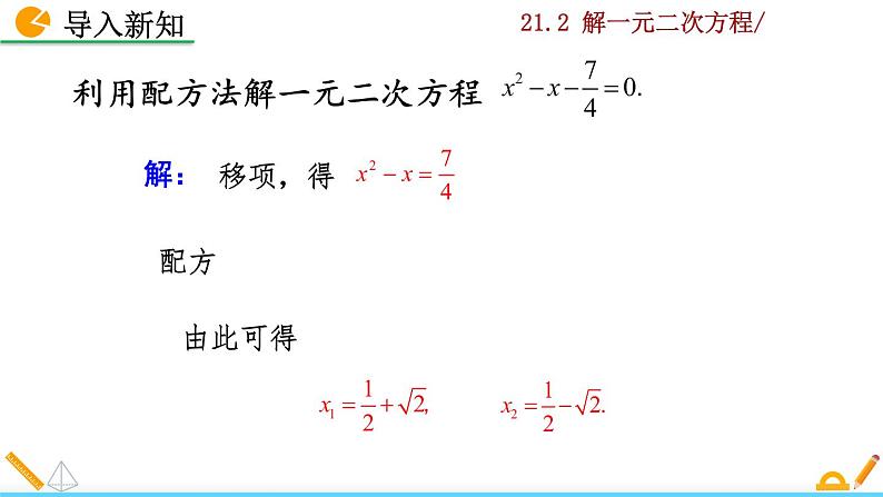 21.2.2《公式法》PPT课件02