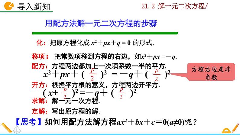 21.2.2《公式法》PPT课件03