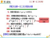 21.2.2《公式法》PPT课件