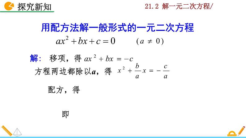 21.2.2《公式法》PPT课件06