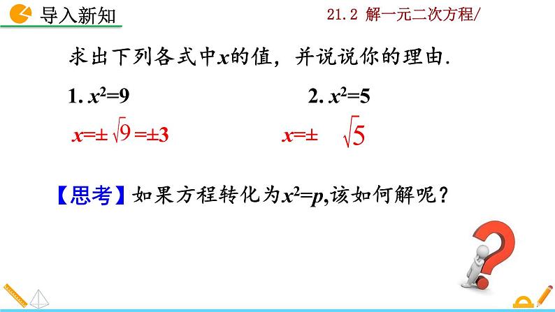 21.2.1《配方法》PPT课件04