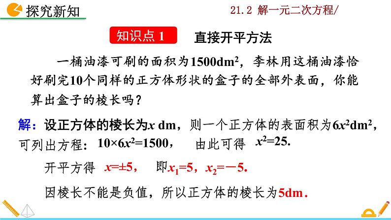 21.2.1《配方法》PPT课件06