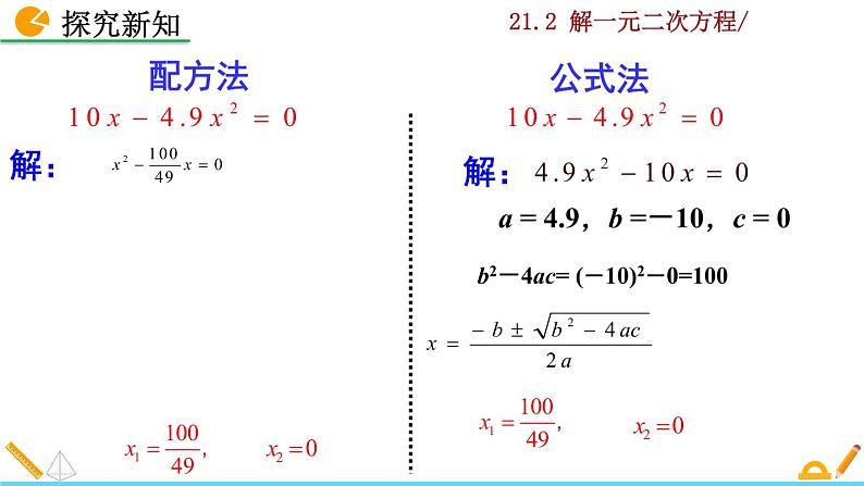 21.2.3《因式分解法》PPT课件06