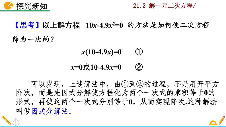 21.2.3《因式分解法》PPT课件08