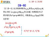 21.2.4《一元二次方程的根与系数的关系》PPT课件
