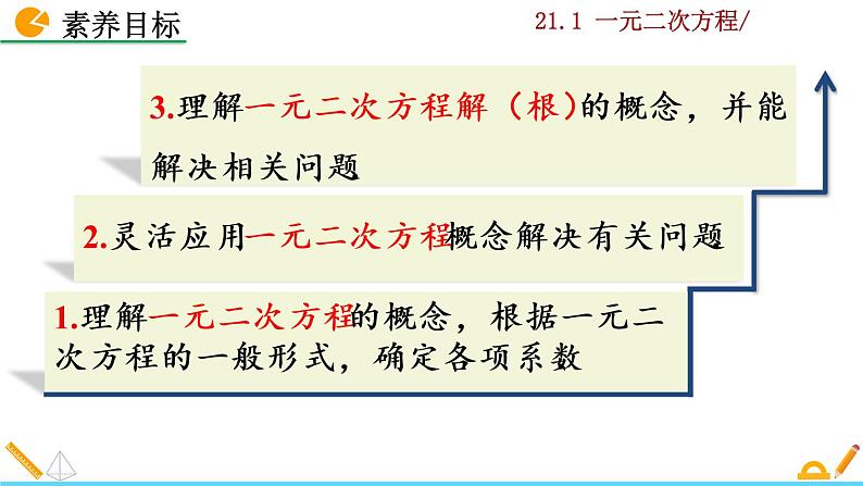 21.1《一元二次方程》PPT课件03