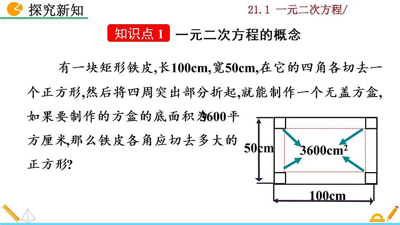 21.1《一元二次方程》PPT课件04