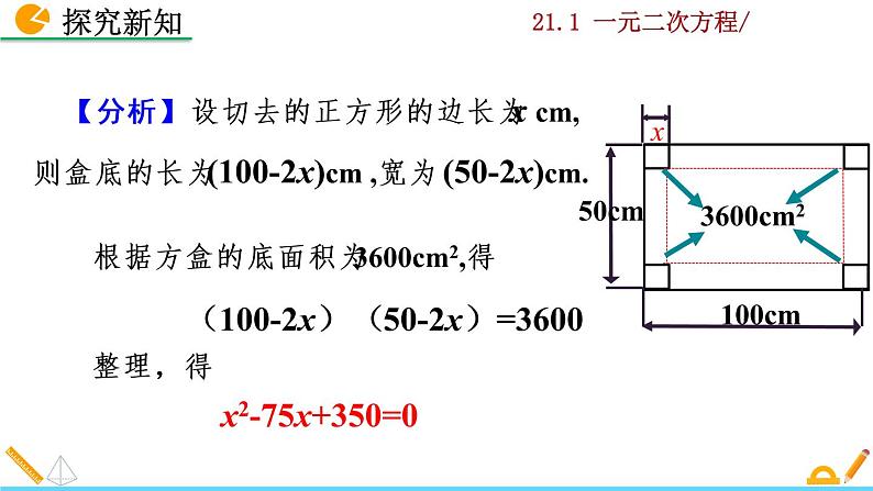 21.1《一元二次方程》PPT课件05