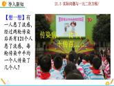 21.3《实际问题与一元二次方程》PPT课件