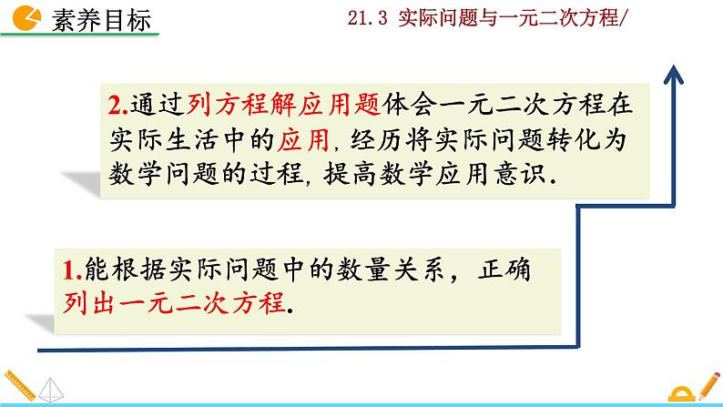 21.3《实际问题与一元二次方程》PPT课件04