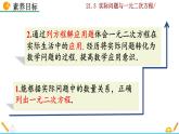 21.3《实际问题与一元二次方程》PPT课件