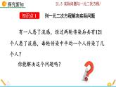 21.3《实际问题与一元二次方程》PPT课件